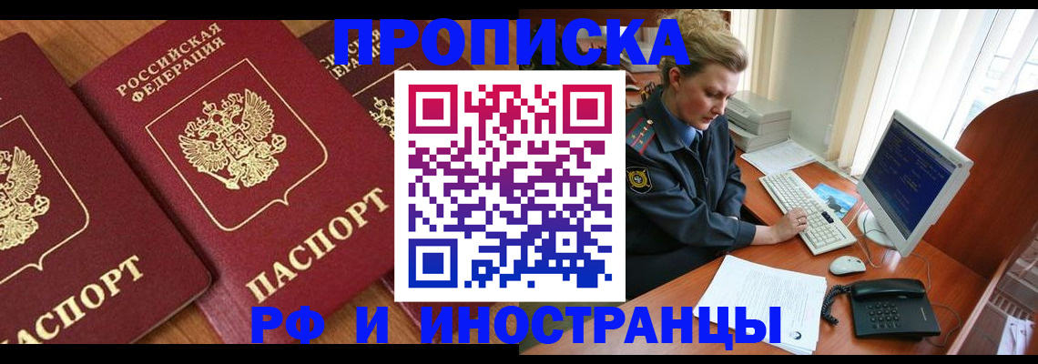 временная регистрация для школы в Липецкая области